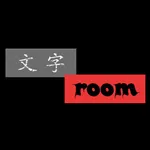 文字room icon