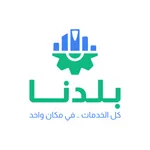 بلدنا icon