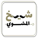 Sheikh El Meshwe icon