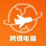 虾米跨境电商-东南亚外贸电商运营指导平台 icon