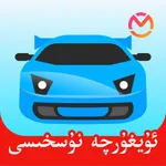 驾考宝典维语版-2025驾考学车考驾照宝典 icon