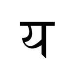 Yogic Studies icon