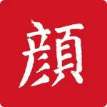 颜真卿书法大字典 icon