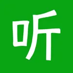 听写助手 - 小学语文词语听写 icon