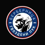 Berbernica Gvozdeni Puk icon