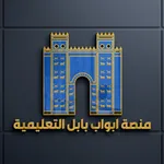 منصة ابوب بابل التعليمية icon