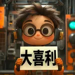 おもしろグランプリ  ~まったり大喜利~ icon