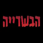 הבשרייה ראשון לציון icon