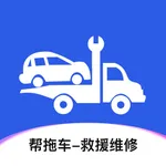 帮拖车 icon