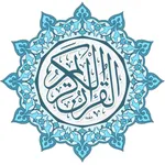 القرآن بدون نت icon