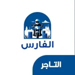 Alfares Merchant icon
