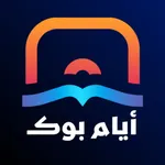 أيام بوك icon