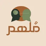 mulhim - ملهم icon