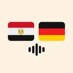 تعلم الألمانية بسهولة بالعربية icon
