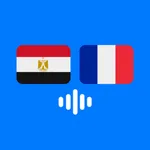 تعلم الفرنسية بسهولة بالعربية icon