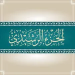 الجزء الرشيدي icon