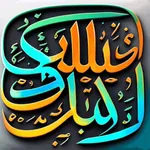 زخرفة الكتابة بكل انواع الخطوط icon