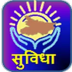 BIHAR BIJLI SUVIDHA APP icon