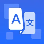 翻译-实时语音对话文字翻译和拍照翻译软件 icon