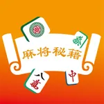 麻雀拆搭秘籍-新手麻将胡牌神器零基础教程学习 icon