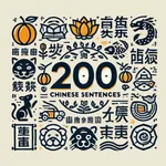 200 Chinese Sentences icon