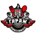Гараж • Автокафе icon