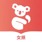 樹袋小說 icon