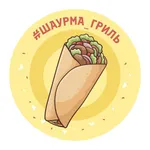 #ШАУРМА_ГРИЛЬ | Ильский icon