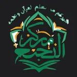 Markaz Al-Najah icon