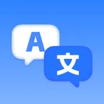 万能翻译器 - 实时语音拍照对话文字翻译神器 icon