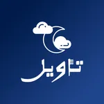 تأويل icon