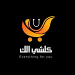 كلشي الك icon