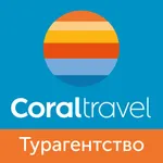Coral Travel Сеть турагентств icon
