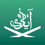 آية وذكرى icon