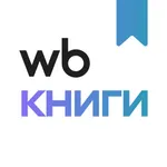 WB Книги icon