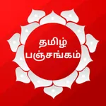 Tamil Panchangam 2025 - 2026 icon
