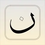 بلا نقطة icon