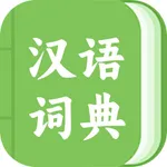 青青汉语词典 icon