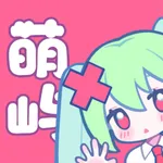 萌屿-二次元换装社区 icon