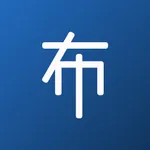 布岛 - 布料记录管理的专属地 icon