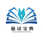 面试宝典通关 icon