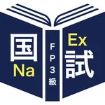 ＜2026学科＞3級FP技能士 icon