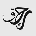 رحيق - تفسير الاحلام icon