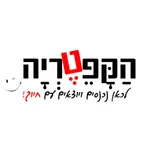 הקפטריה רבין icon