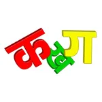 Barhakhari - Learn Nepali icon