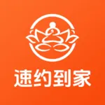 速约到家-上门按摩服务专业舒适理疗体验 icon