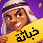 خباثة - لعبة جماعية icon