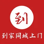 到家同城按摩上门服务 icon