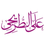 علي الطريجي في اللغة العربية icon