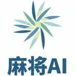 麻雀AI-新手学习模拟辅助工具麻将大模型算法推理计算工具 icon